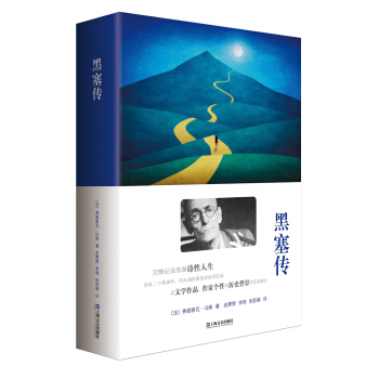 黑塞傳 pdf epub mobi 電子書 下載