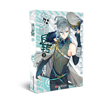 貓箱反轉漫畫單行本3 pdf epub mobi 電子書 下載