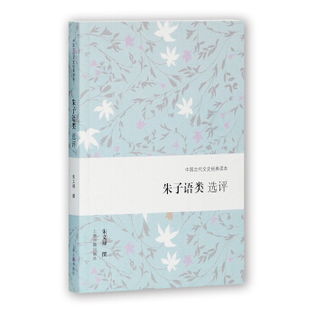 朱子语类选评 pdf epub mobi 电子书 下载