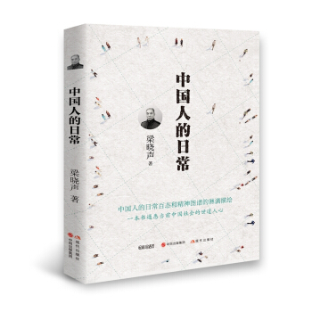 中國人的日常 pdf epub mobi 電子書 下載