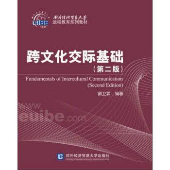 跨文化交际基础(第二版)