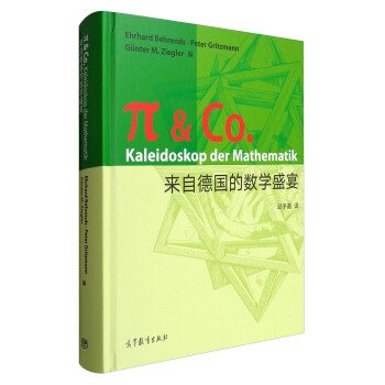 来自德国的数学盛宴 pdf epub mobi 电子书 下载