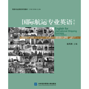 國際航運專業英語（第二版） pdf epub mobi 電子書 下載