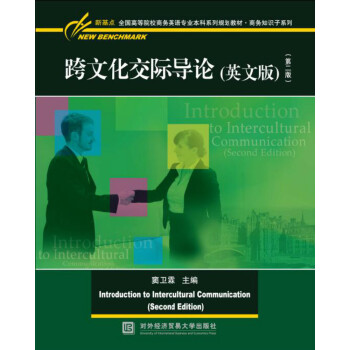 跨文化交際導論（英文版）（第二版） pdf epub mobi 電子書 下載
