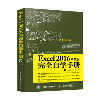 Excel 2016中文版完全自学手册 pdf epub mobi 电子书 下载