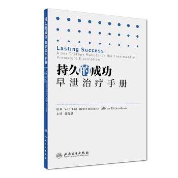 持久的成功：早泄治療手冊（翻譯版） [Lasting Success:A Sex Therapy Manual for the Treatment of Premature Ejaculation] pdf epub mobi 電子書 下載