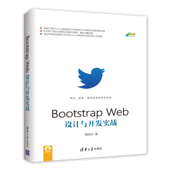 Bootstrap Web設計與開發實戰/跨平颱移動開發叢書 pdf epub mobi 電子書 下載