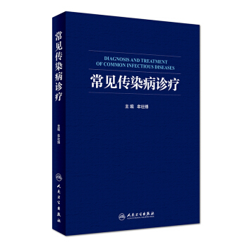 常見傳染病診療 pdf epub mobi 電子書 下載