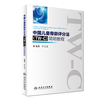 中國兒童骨齡評分法（TW-C）簡明教程 pdf epub mobi 電子書 下載