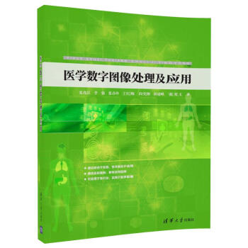 醫學數字圖像處理及應用 pdf epub mobi 電子書 下載