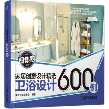 卫浴设计600例 pdf epub mobi 电子书 下载