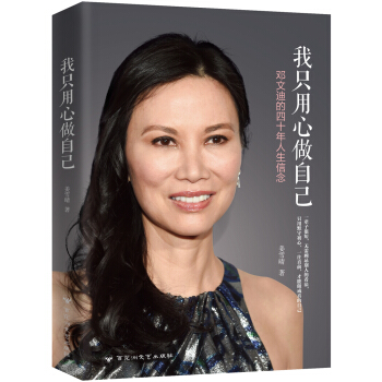 我隻用心做自己 pdf epub mobi 電子書 下載