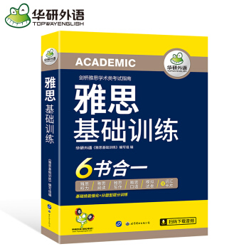 雅思基礎訓練 劍橋雅思聽力+IELTS閱讀+寫作+口語+模擬試捲+詞匯卡片 華研外語 pdf epub mobi 電子書 下載