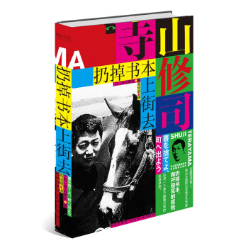 扔掉書本上街去 pdf epub mobi 電子書 下載