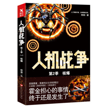 人机战争第2季：核爆 pdf epub mobi 电子书 下载