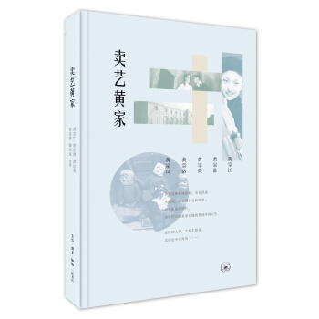 賣藝黃傢 pdf epub mobi 電子書 下載