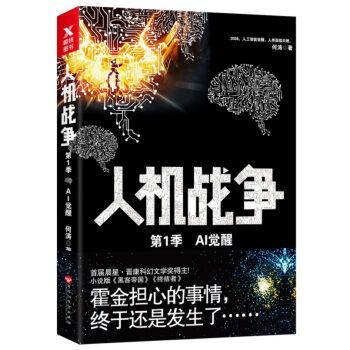 人机战争第1季：AI觉醒 pdf epub mobi 电子书 下载