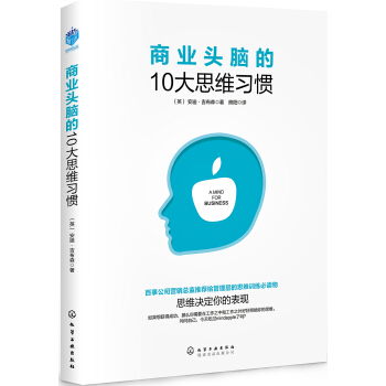商业头脑的10大思维习惯 pdf epub mobi 电子书 下载
