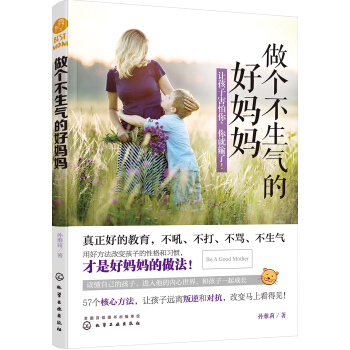做个不生气的好妈妈 pdf epub mobi 电子书 下载