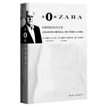 從0到ZARA：阿曼西奧的時尚王國 pdf epub mobi 電子書 下載