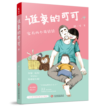 谁家的可可.4 pdf epub mobi 电子书 下载