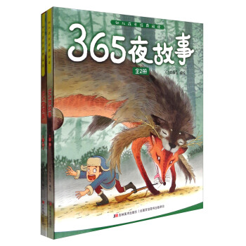 幼兒成長經典閱讀：365夜故事（套裝上下捲） [0-6歲] pdf epub mobi 電子書 下載