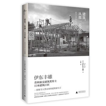 建築，從那一天開始 [『あの日からの建築』] pdf epub mobi 電子書 下載