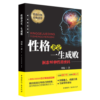 性格决定一生成败 pdf epub mobi 电子书 下载