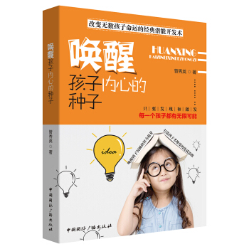 唤醒孩子内心的种子 pdf epub mobi 电子书 下载