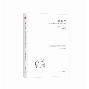 做哲学:如何更清晰地思考、写作和争论 pdf epub mobi 电子书 下载