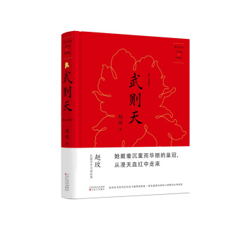 唐宮女性三部麯·珍藏版：武則天 pdf epub mobi 電子書 下載