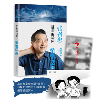 進擊的局座：悄悄話2 pdf epub mobi 電子書 下載