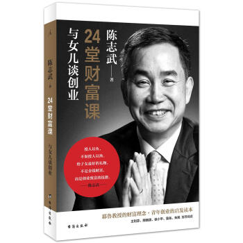 24堂財富課：與女兒談創業 pdf epub mobi 電子書 下載