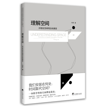 理解空间：20世纪空间观念的激变 pdf epub mobi 电子书 下载