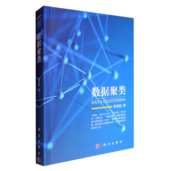 數據聚類 pdf epub mobi 電子書 下載