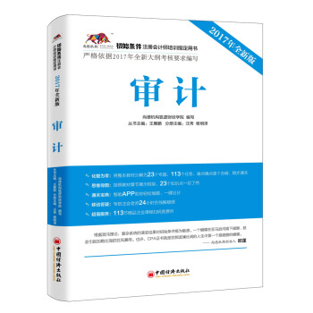 2017年初始条件注册会计师培训指定用书 审计 pdf epub mobi 电子书 下载