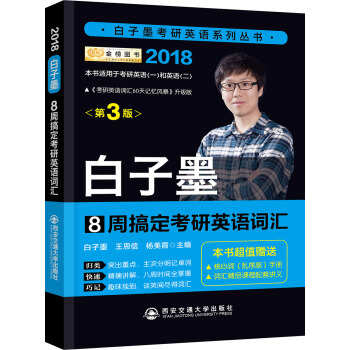 2018年8周搞定考研英語詞匯 pdf epub mobi 電子書 下載