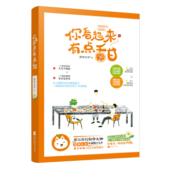你看起来有点甜 pdf epub mobi 电子书 下载