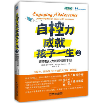 自控力成就孩子一生2：青春期行为问题管理手册 pdf epub mobi 电子书 下载