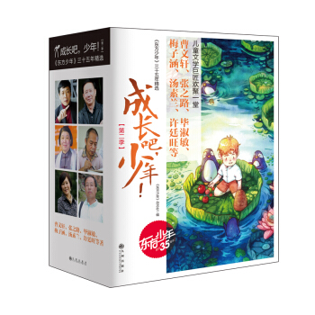 《成长吧，少年》第二季 [7-14岁] pdf epub mobi 电子书 下载