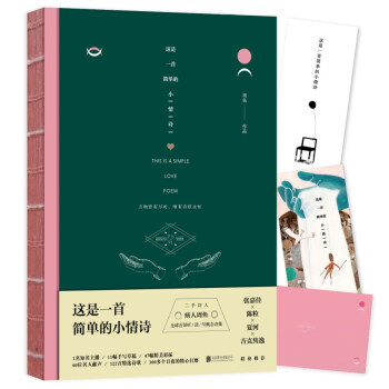 这是一首简单的小情诗 pdf epub mobi 电子书 下载