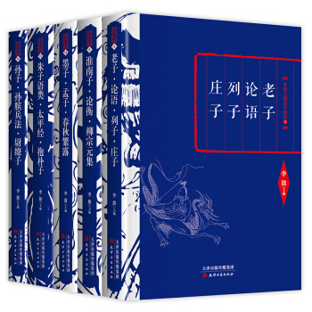李敖主编国学经典名著：思想哲学篇1 精装（套装共5册） pdf epub mobi 电子书 下载