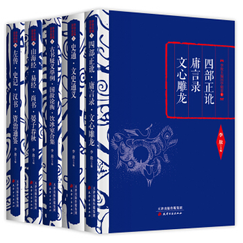 李敖主編國學經典名著：文論曆史篇 精裝（套裝共5冊） pdf epub mobi 電子書 下載