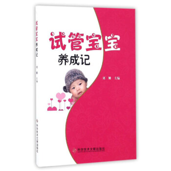 试管宝宝养成记 pdf epub mobi 电子书 下载
