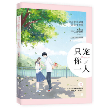 只宠你一人 pdf epub mobi 电子书 下载