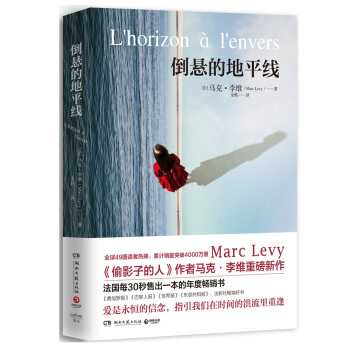 倒悬的地平线 [L'horizon à l'envers] pdf epub mobi 电子书 下载