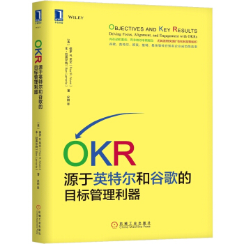OKR:源於英特爾和榖歌的目標管理利器 pdf epub mobi 電子書 下載