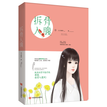 拆骨入腹 pdf epub mobi 电子书 下载
