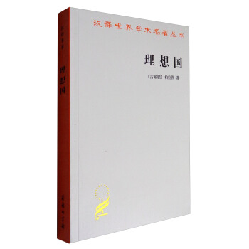 汉译世界学术名著丛书：理想国 pdf epub mobi 电子书 下载