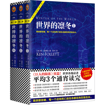 世界的凛冬（套装全3册） pdf epub mobi 电子书 下载
